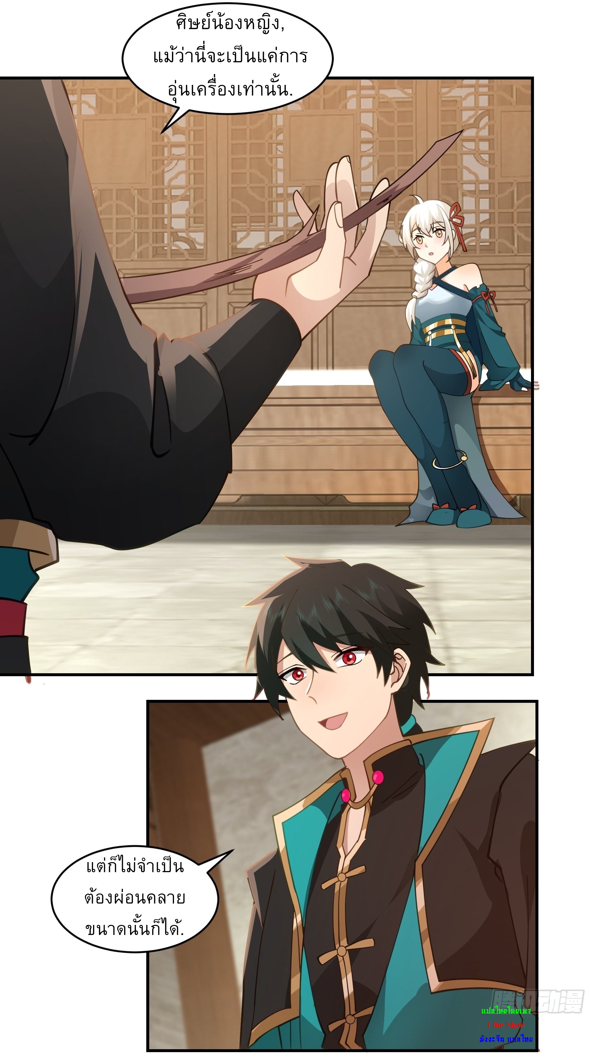 I Will Bury The Gods ข้าจะล้างบางเหล่าทวยเทพ ตอนที่ 12 หน้า 9