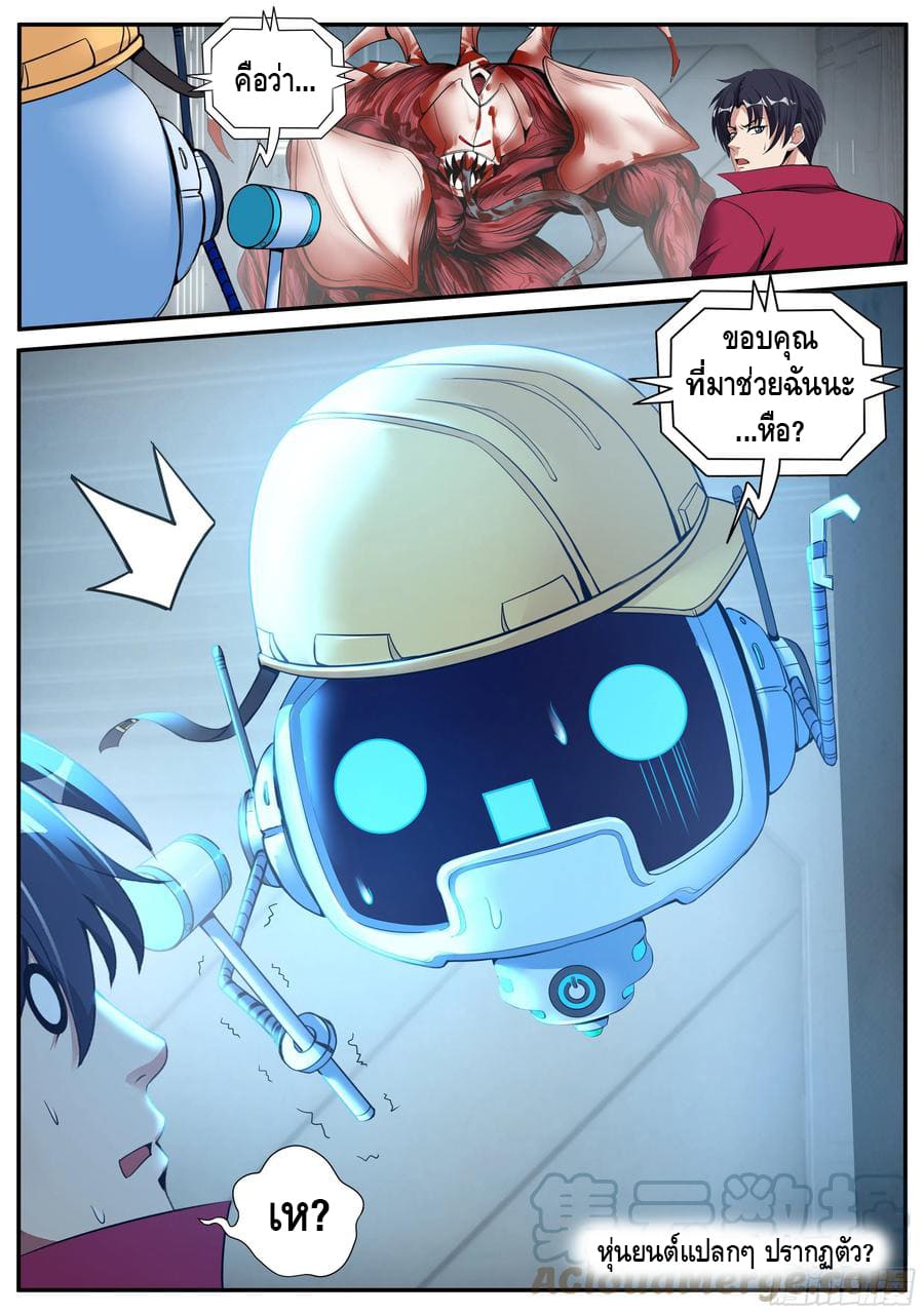 Apocalyptic dungeon ตอนที่ 91 หน้า 16