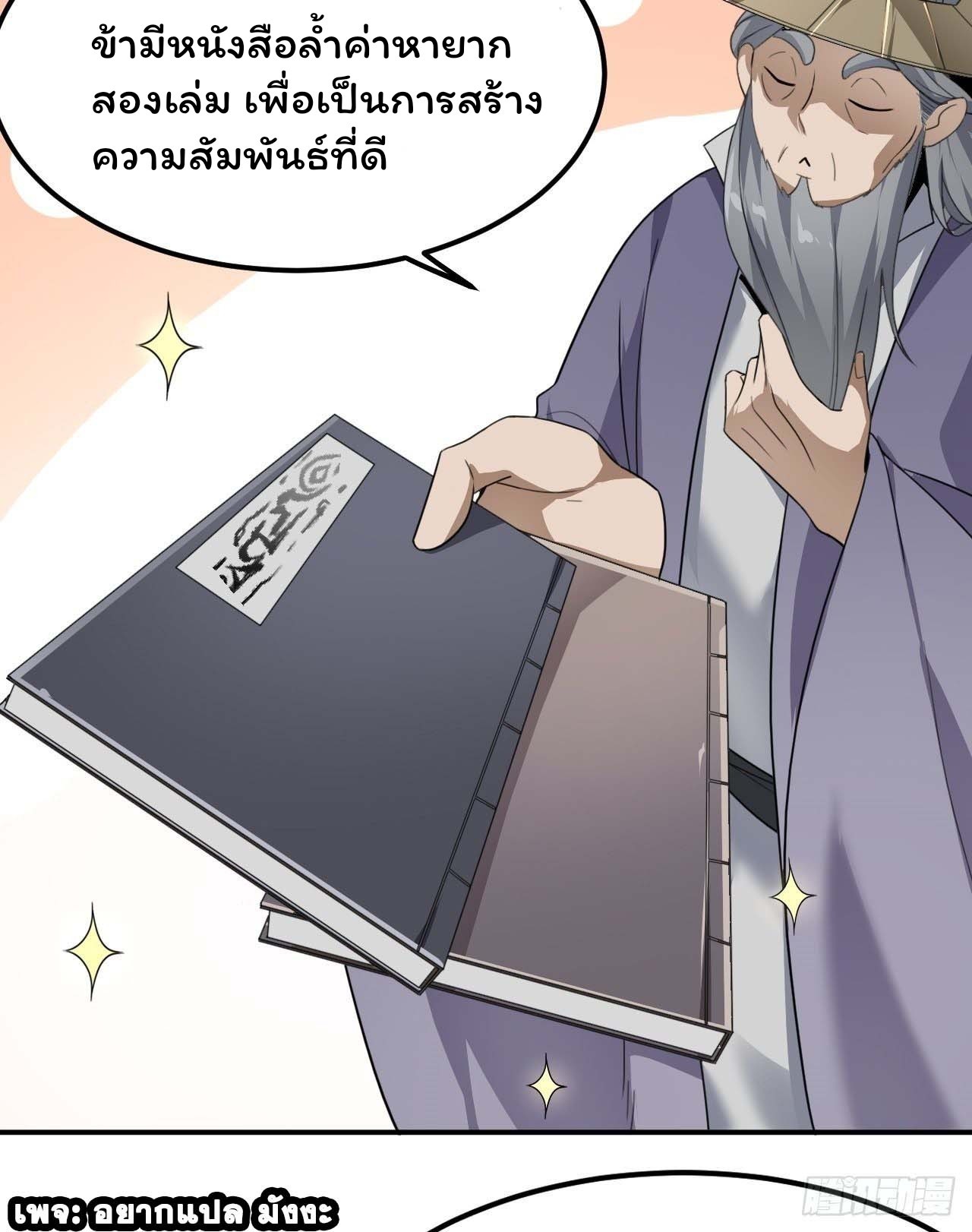 Cursed by Heaven, Instead I Become Stronger ตอนที่ 2 หน้า 90
