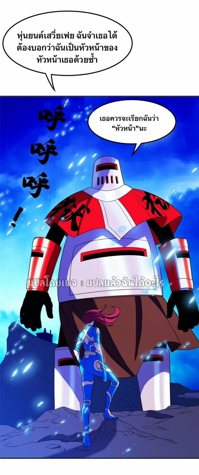 การเกิดใหม่ของพระเจ้ากับระบบผลาญเงินสุดกาว ตอนที่ 169 หน้า 6