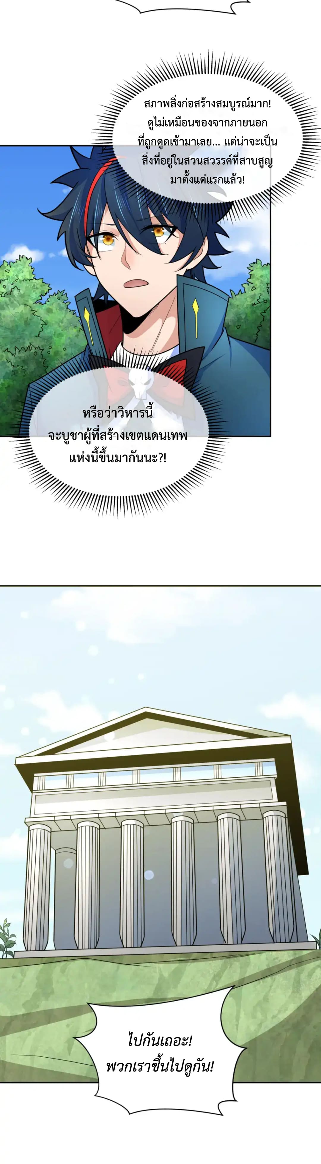 Era of the Haunted - ยุคสมัยแห่งภูตผี ตอนที่ 253 หน้า 12