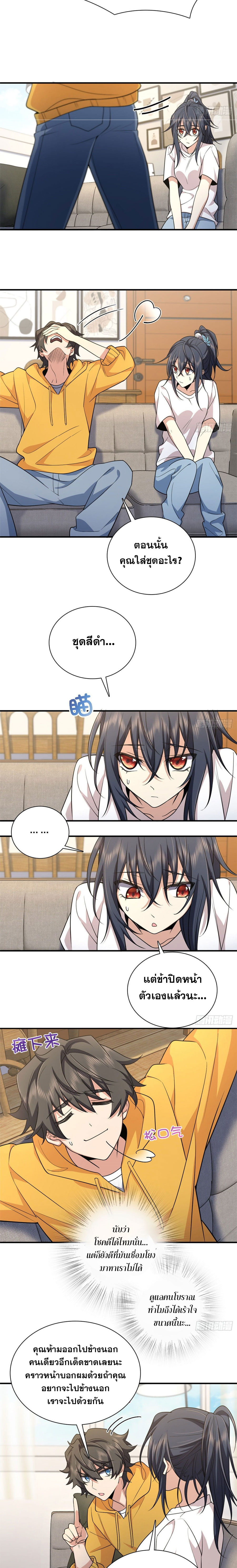 แฟนสาวผมมาจากพันปีก่อน ตอนที่ 20 หน้า 6