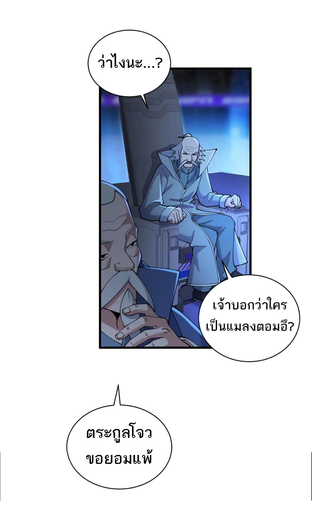 โคตรเทพร้านสัตว์อสูร ตอนที่ 96 หน้า 36