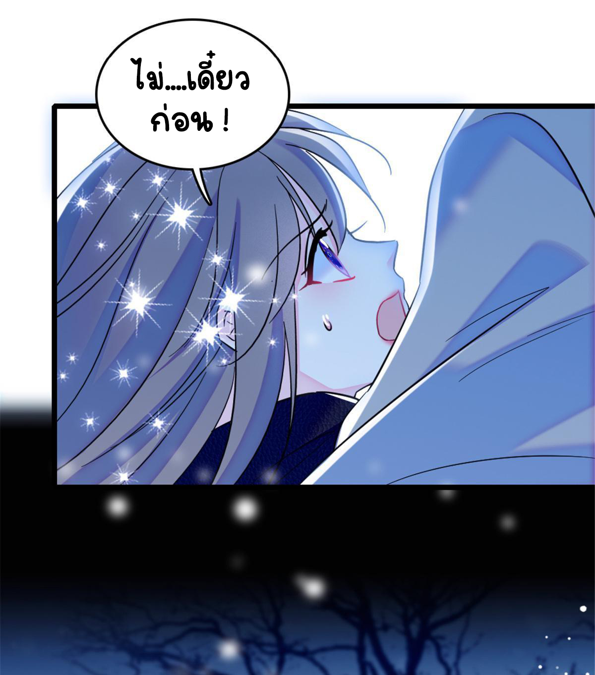 Romance In The Beast World ตอนที่ 47 หน้า 31