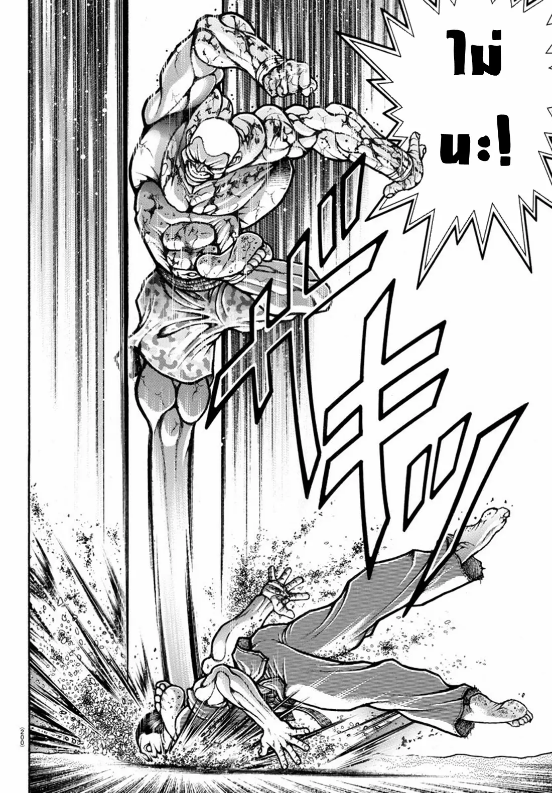 Baki Rahen ตอนที่ 14 หน้า 10