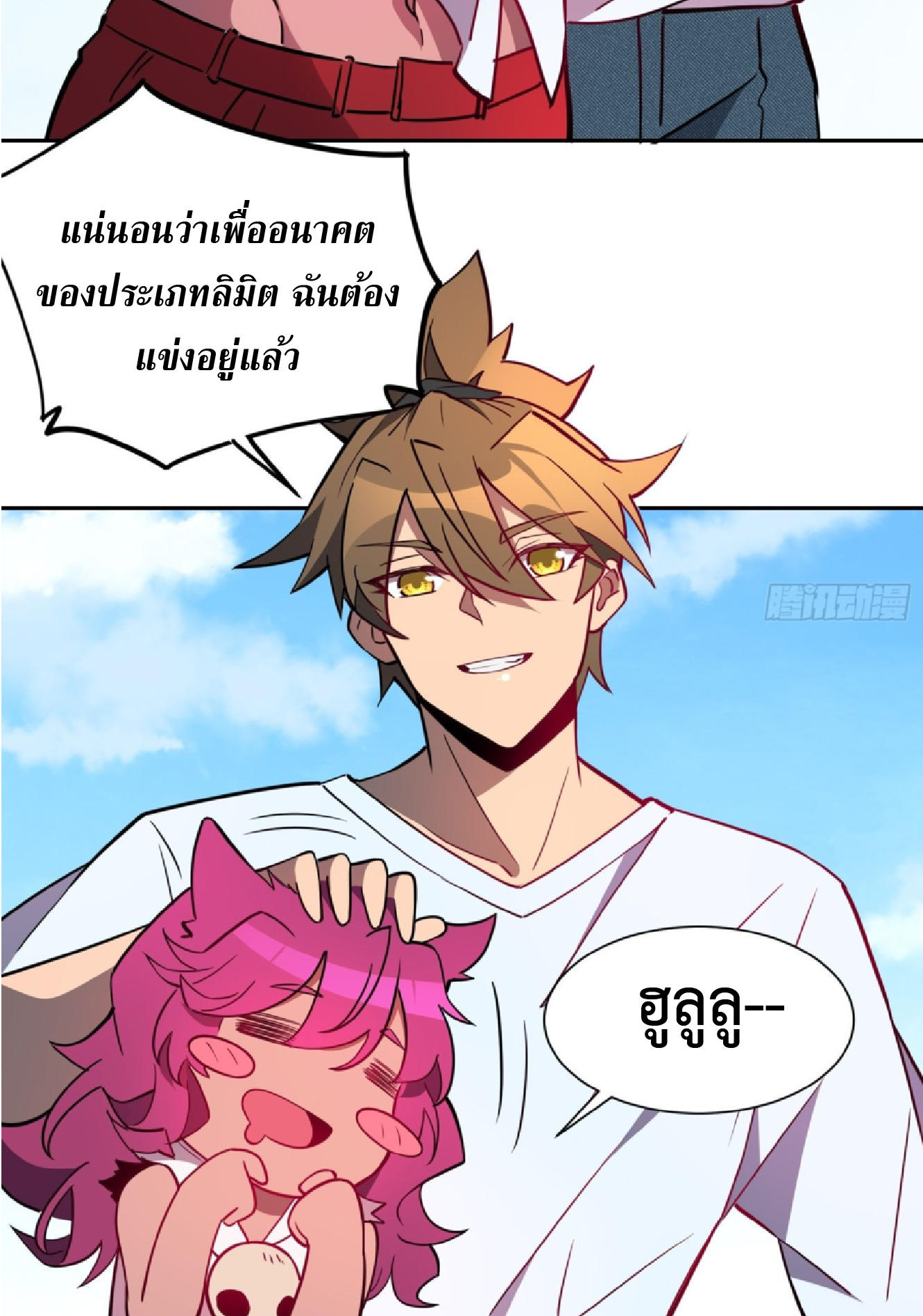 The People On Earth Are Too Ferocious ตอนที่ 191 หน้า 34