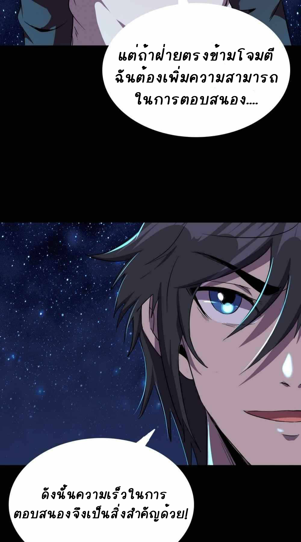 การผจญภัยในดินแดนสรวงสวรรค์ ตอนที่ 16 หน้า 42