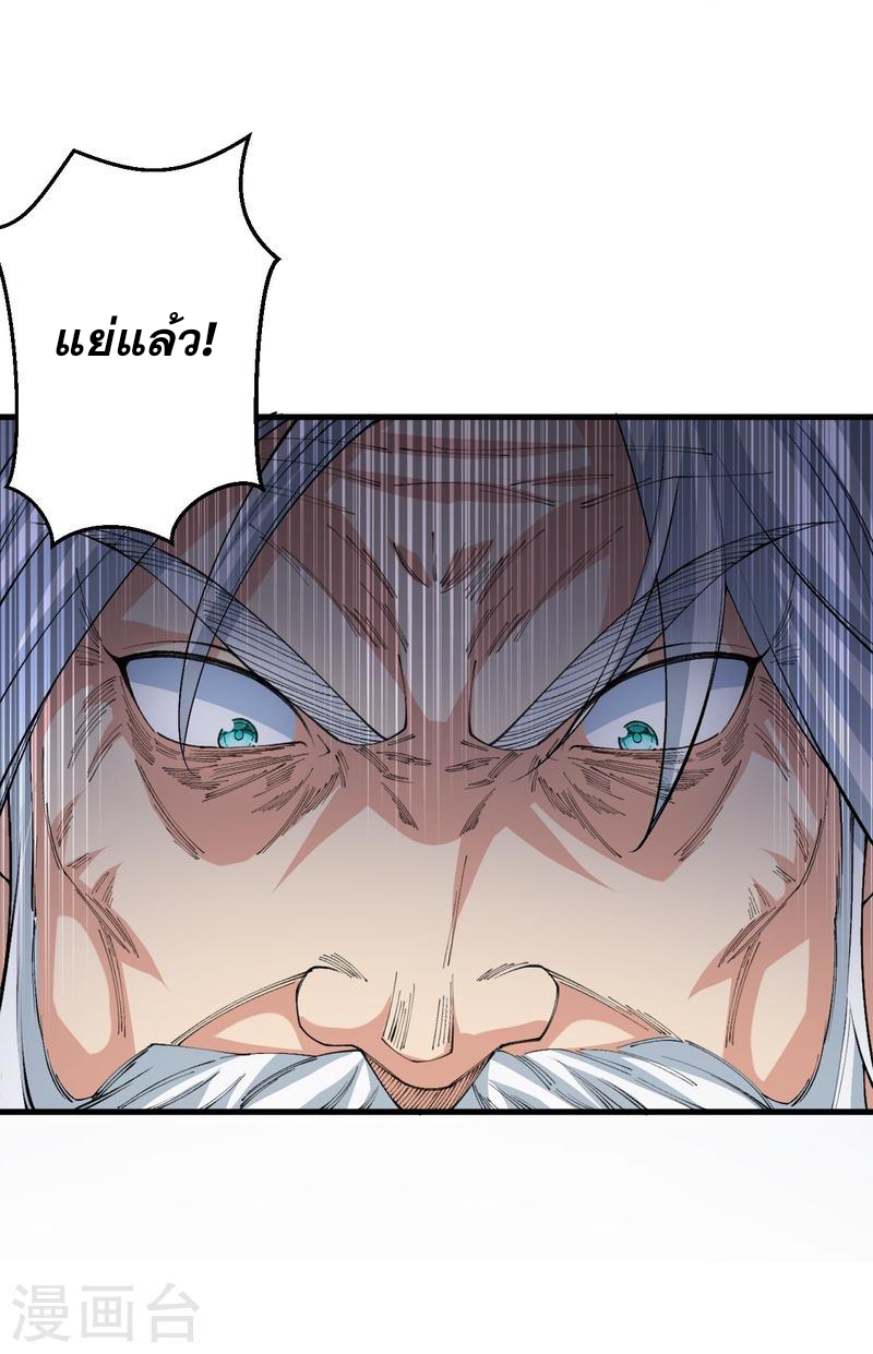 ผู้ขัดเกลาร่างกายที่แข็งแกร่งที่สุดในประวัติศาสตร์ ตอนที่ 143 หน้า 33