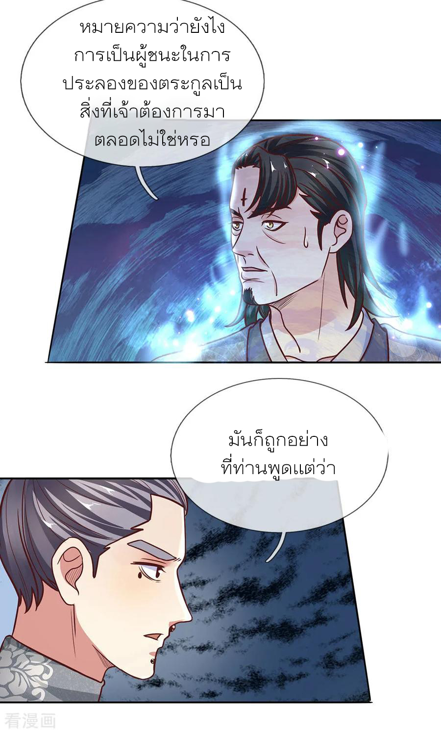 Shura Sword Sovereign ตอนที่ 134 หน้า 4