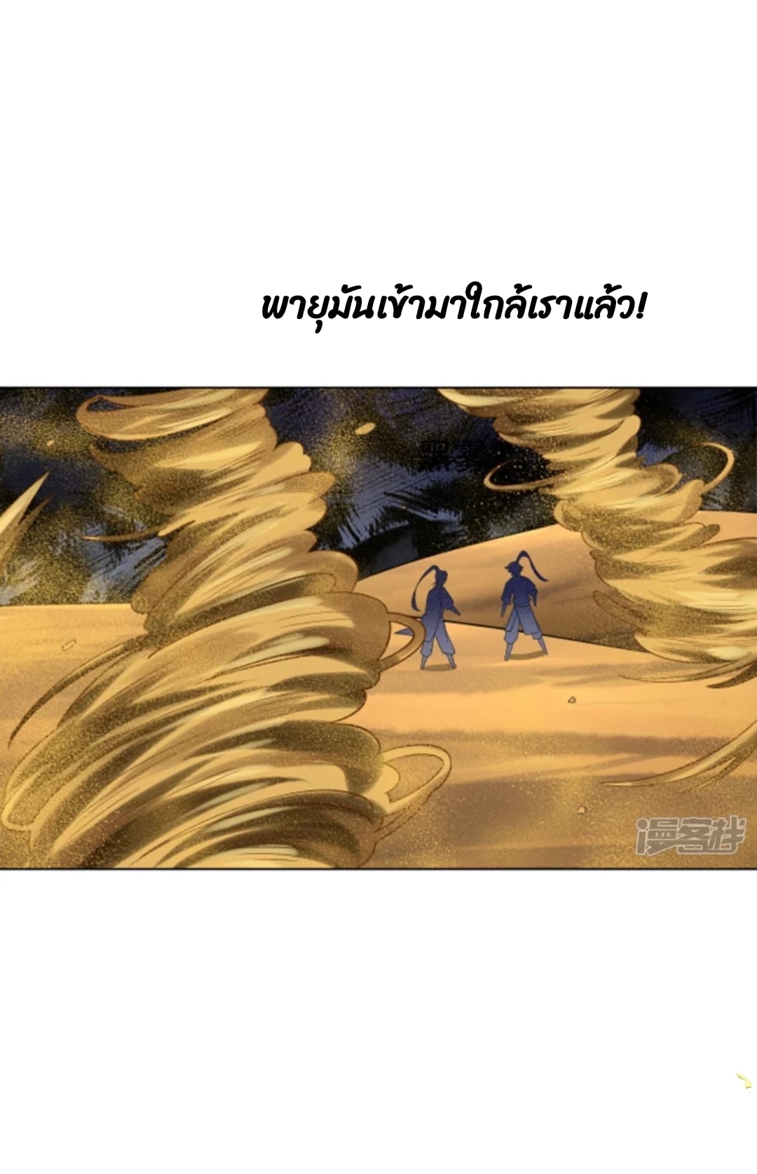 ข้ารับใช้ชั้นหนึ่ง ตอนที่ 281 หน้า 19