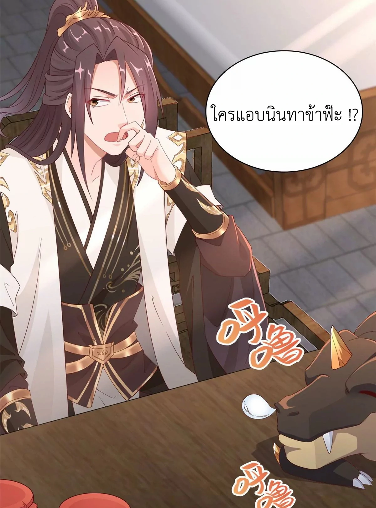 (ชนจีน) Dragon Master (จูหมิง นักรบเซียนมังกร) ตอนที่ 9 หน้า 33