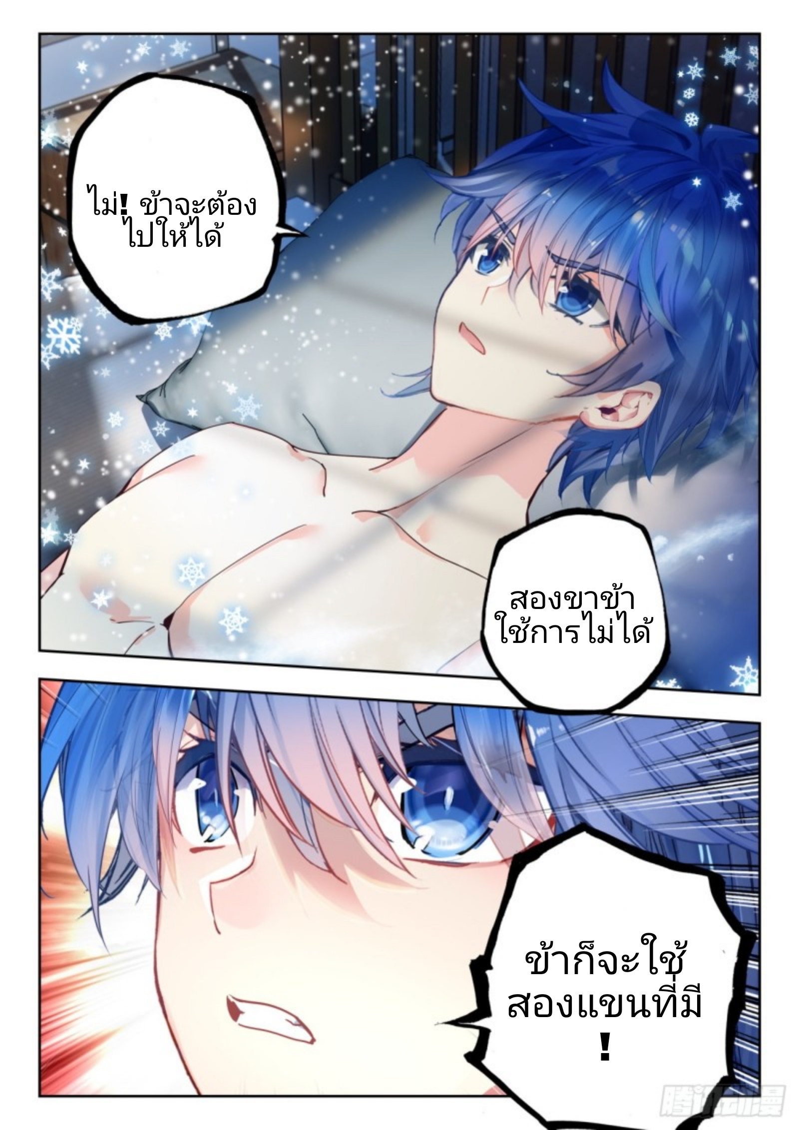 01. Douluo dalu 2 (ตอนที่ 276-318) ตอนที่ 2 หน้า 12