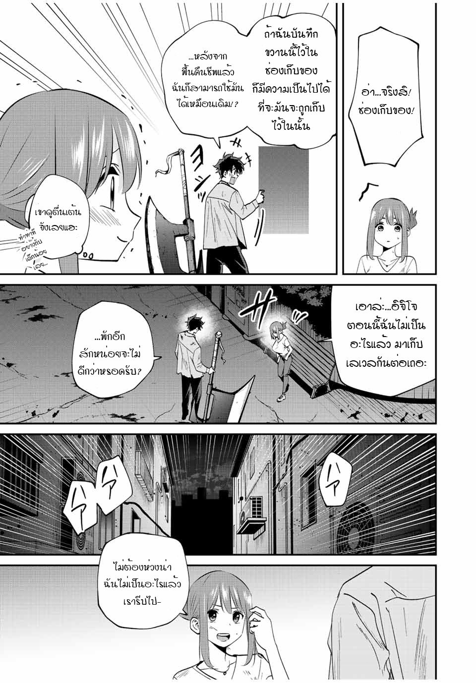 มีเพียงฉันเท่านั้นที่รู้ว่าโลกนี้กำลังจะล่มสลาย ตอนที่ 22 หน้า 5