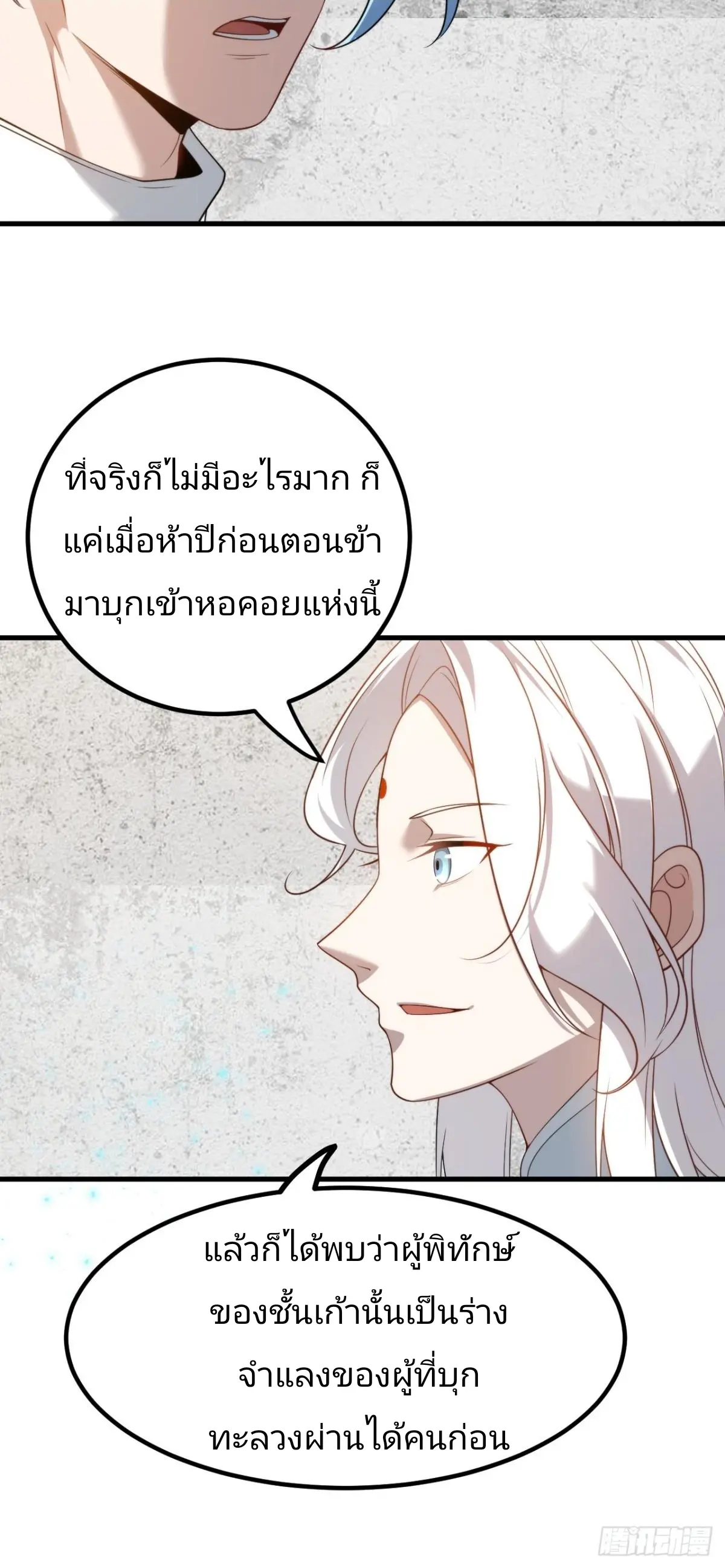 ตัวแปรจุติ ตอนที่ 129 หน้า 4