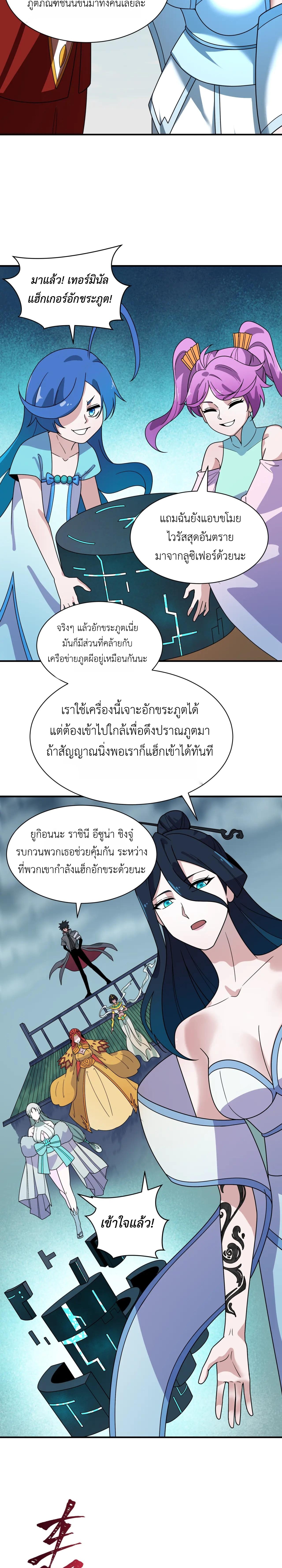 Era of the Haunted - ยุคสมัยแห่งภูตผี ตอนที่ 425 หน้า 18