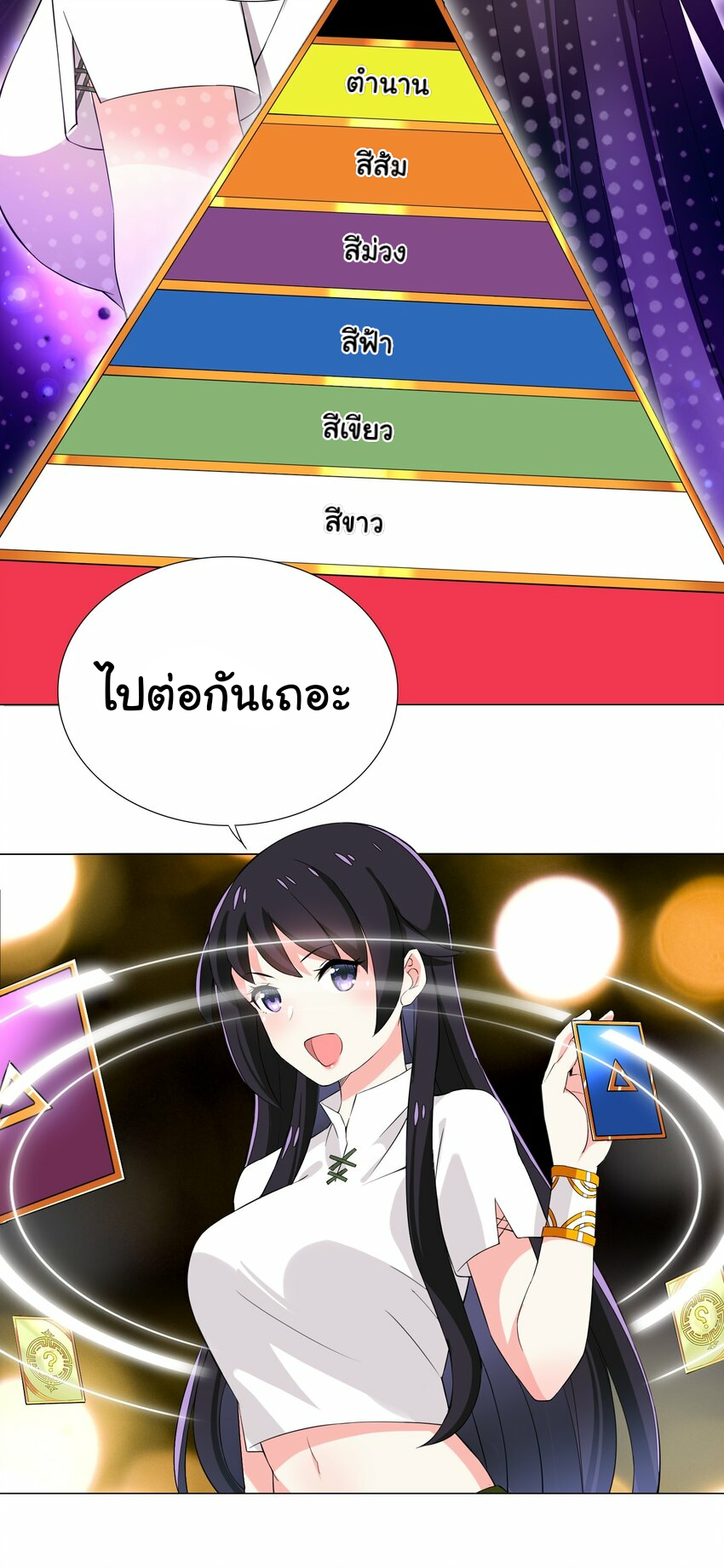 เกิดใหม่เป็นเจ้าหญิงแห่งโชคชะตา 666 โชคชะตา ตอนที่ 7 หน้า 11