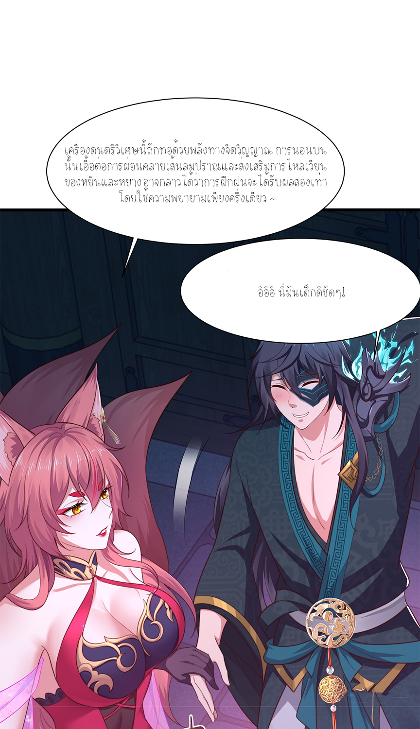 ตายในเกม เกิดใหม่ในร่างราชาปีศาจ ตอนที่ 9 หน้า 49