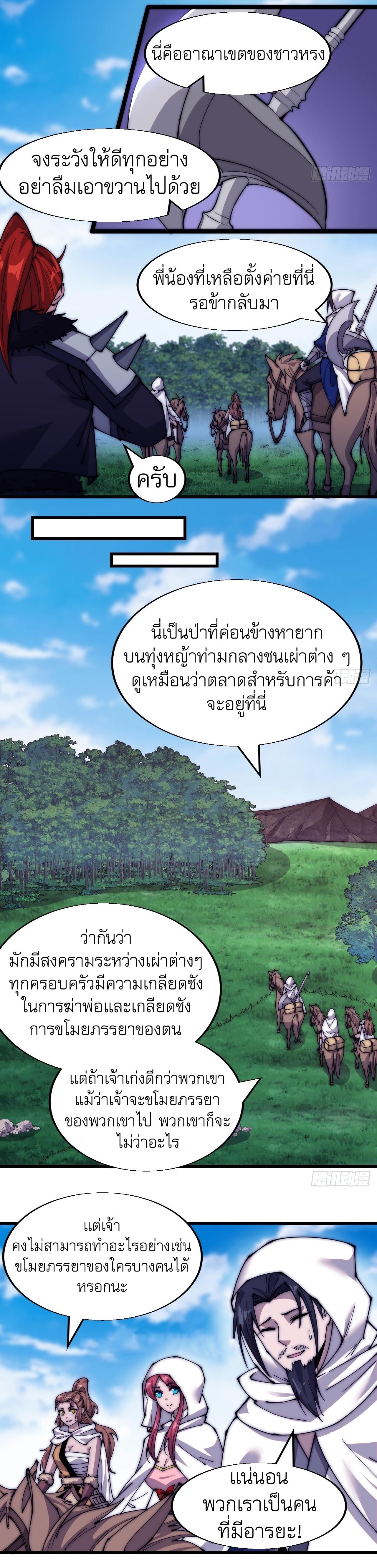 Starting a Mountain ตอนที่ 335 หน้า 3