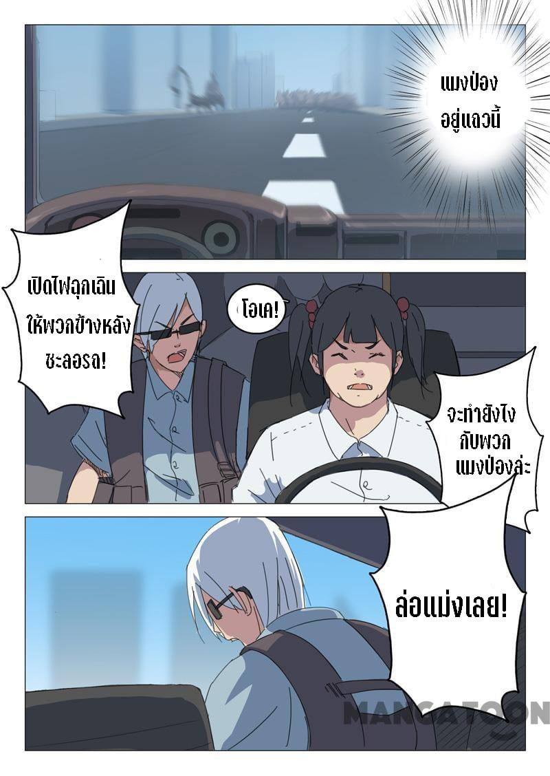 chromosome 47 โครโมโซมที่ 47 ตอนที่ 64 หน้า 7