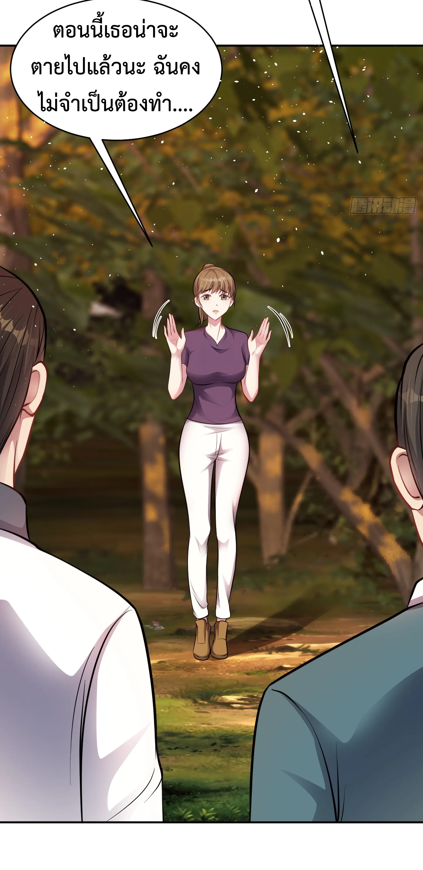 Ultimate Game (โคตรเซียนเกรียนโกงเกม) ตอนที่ 11 หน้า 22