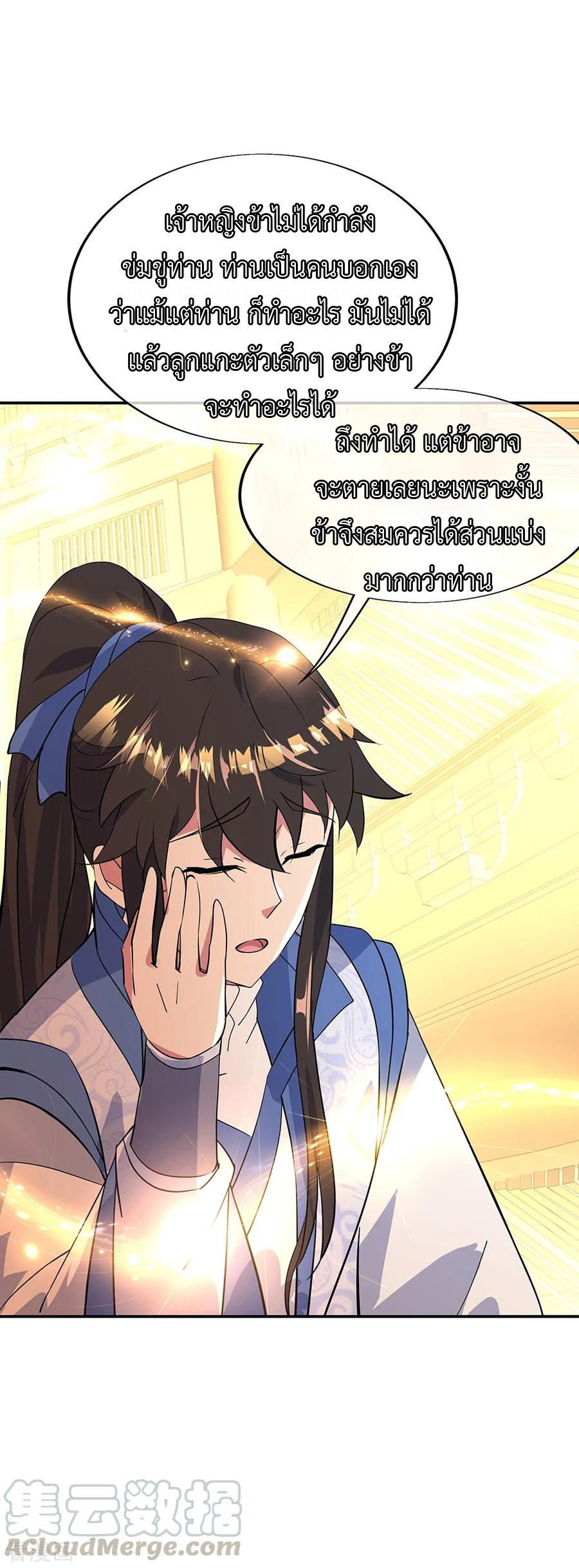 peerless battle spirit ตอนที่ 216 หน้า 7