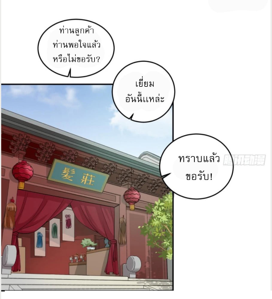 การเกิดใหม่ของราชวงศ์ถัง ตอนที่ 12 หน้า 20