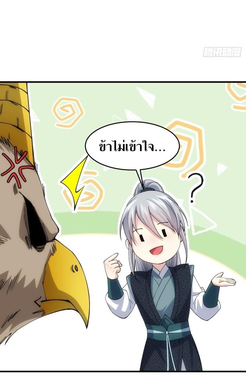ข้าแค่ไม่เล่นไพ่ตามเกม ตอนที่ 142 หน้า 30