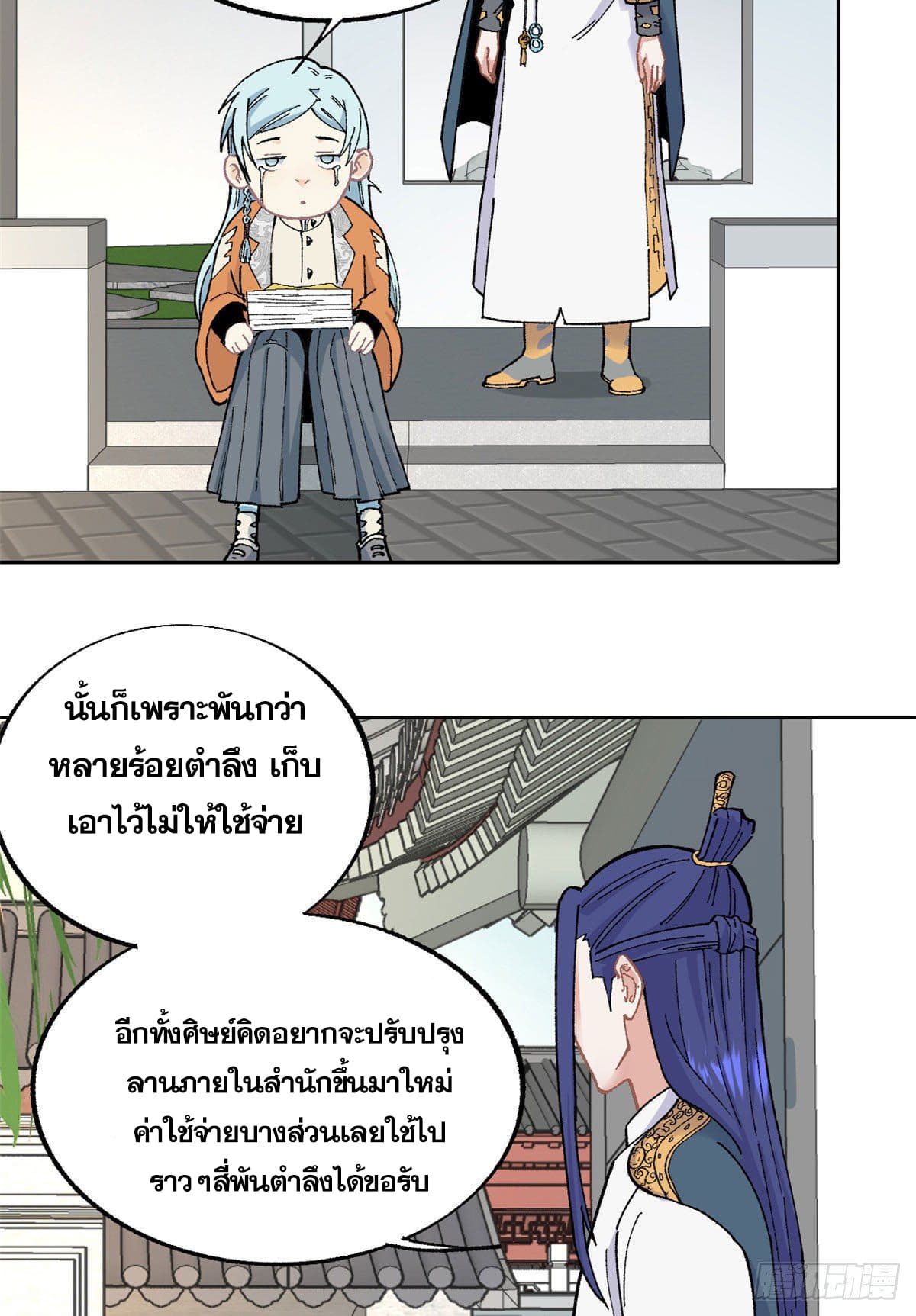 นิกายที่แข็งแกร่งที่สุด (ทันจีน) ตอนที่ 16 หน้า 17