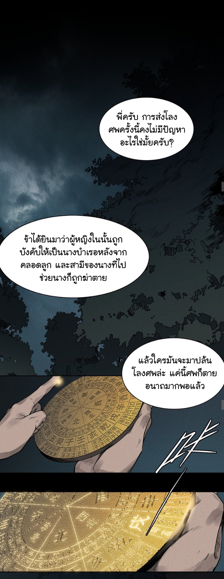 Tian Xiang ตอนที่ 1 หน้า 12