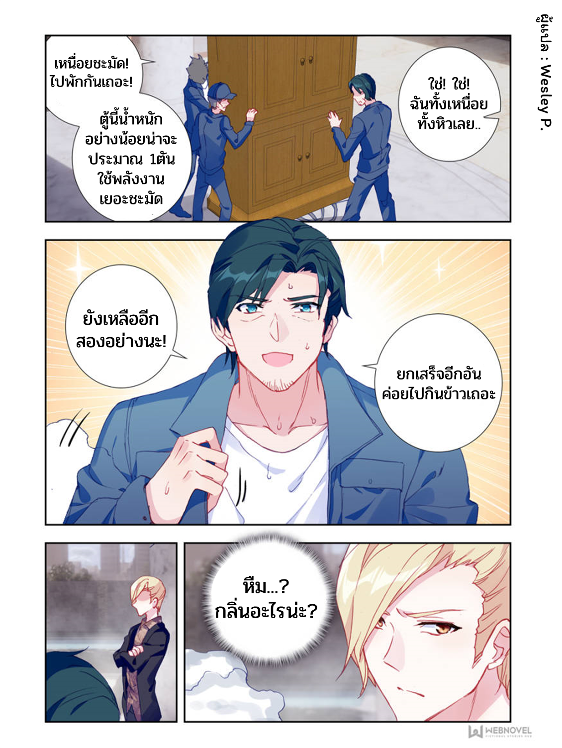 Swallowed star ศึกล้างดวงดาว ตอนที่ 5 หน้า 5