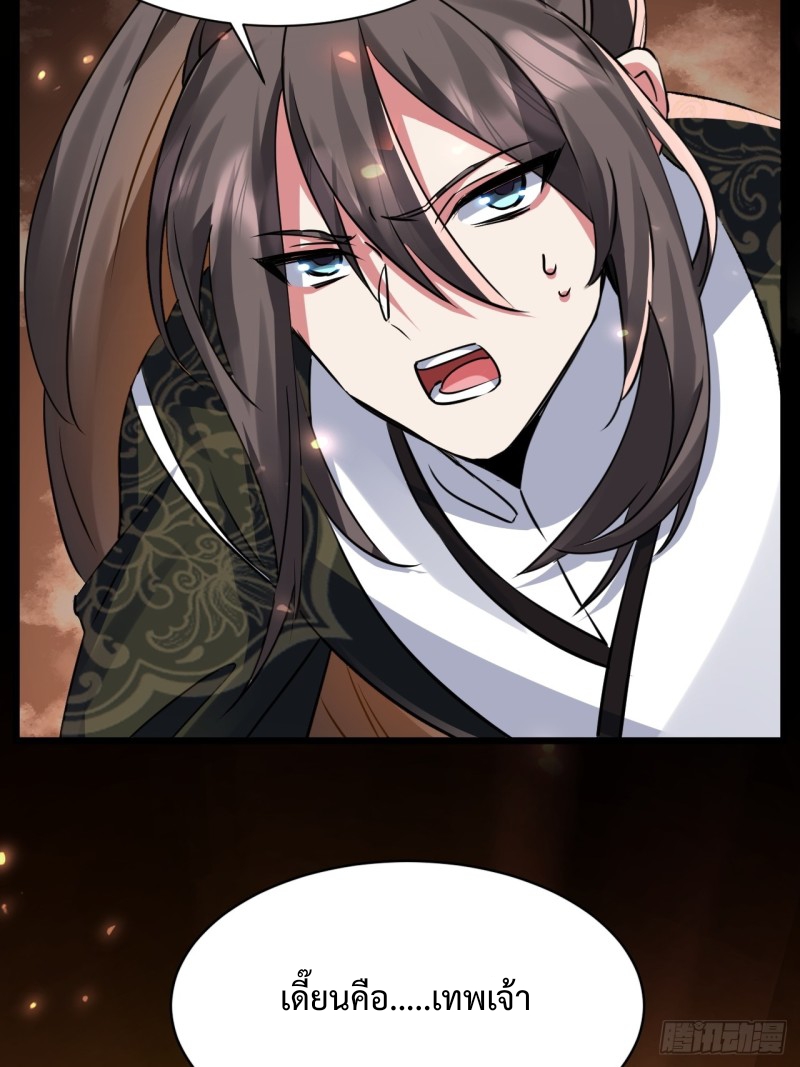 เป็นเซียนไม่สำเร็จ ข้าจึงต้องกลายเป็นนักล่าปีศาจ ตอนที่ 2 หน้า 11