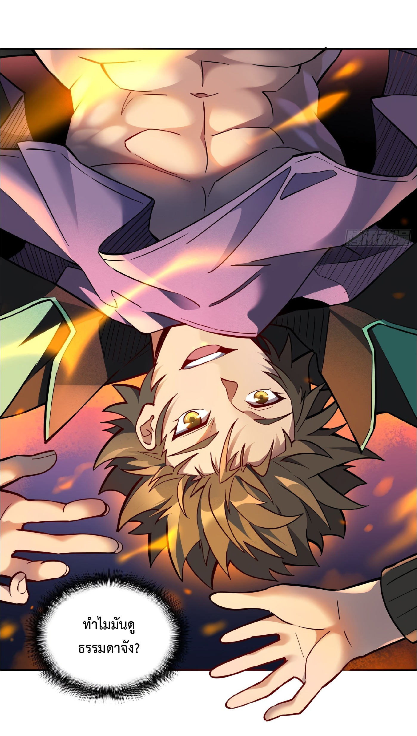 The People On Earth Are Too Ferocious ตอนที่ 57 หน้า 5