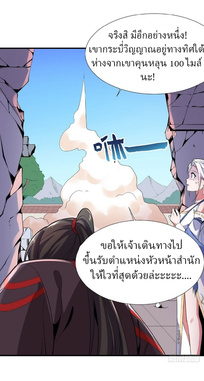 ฮาเร็มพระเอกเทพค้อนสายฟ้า ตอนที่ 6 หน้า 8