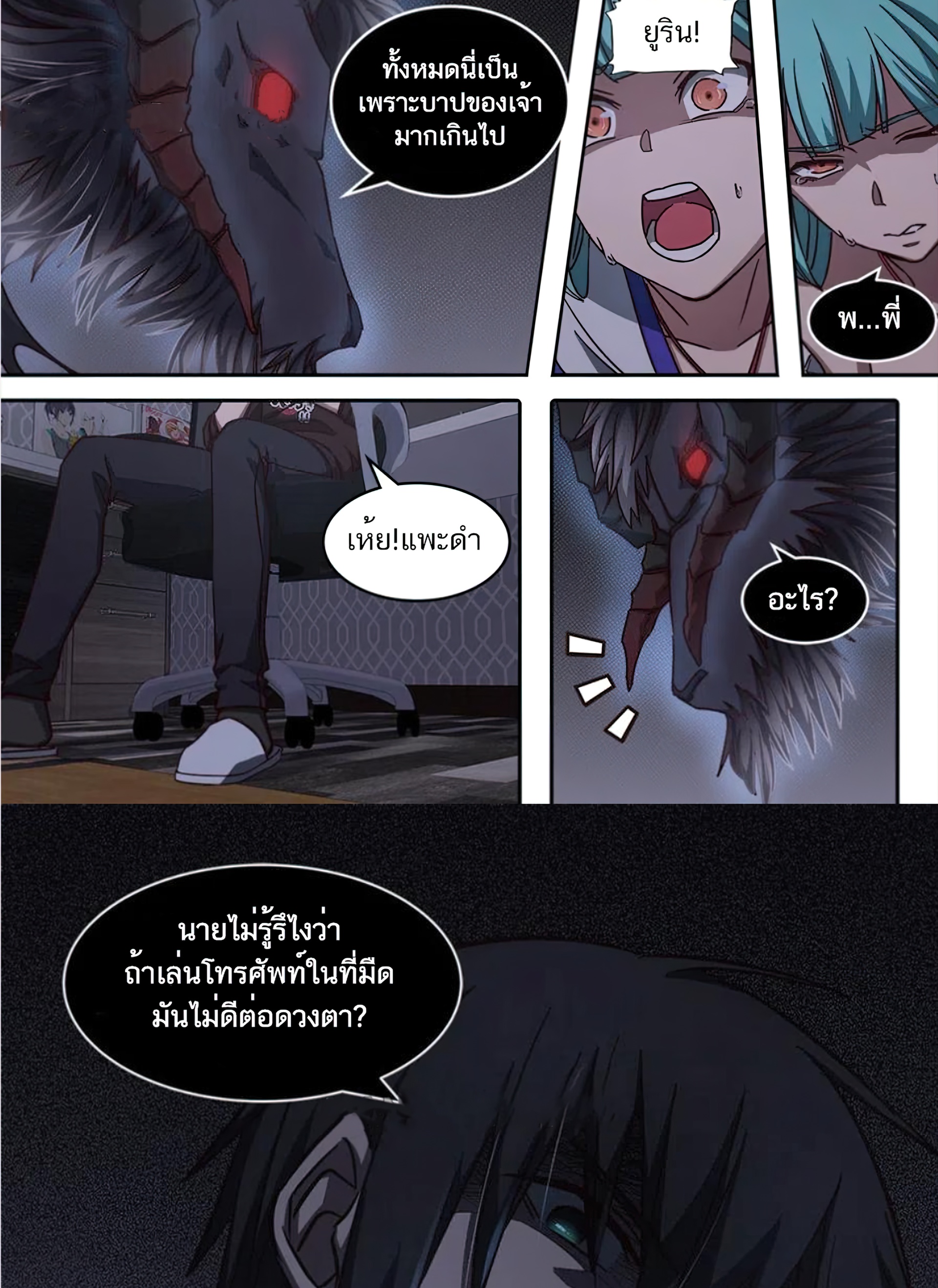 เซียนกระบี่โอตาคุ ตอนที่ 2 หน้า 23
