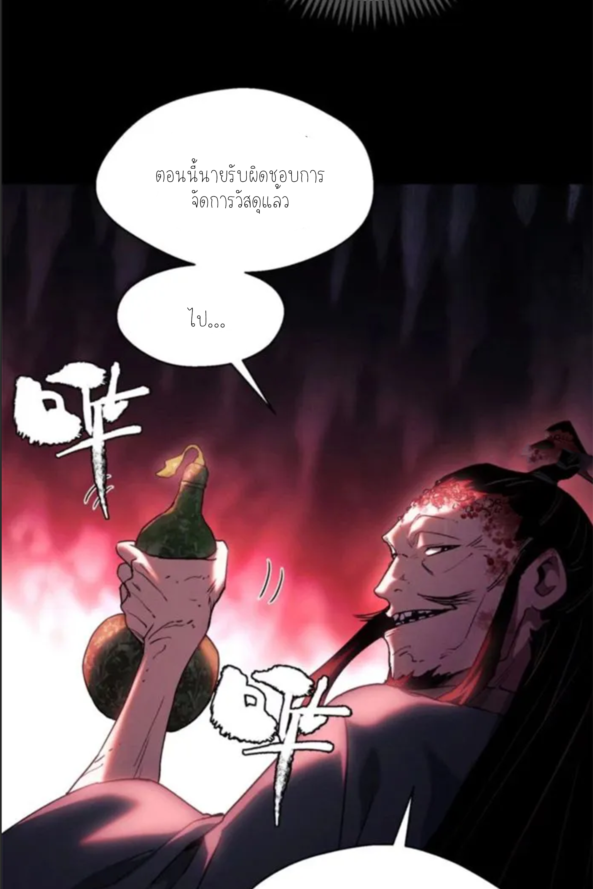 เซียนพิศวงแห่งวิถีลี้ลับ~ ตอนที่ 9 หน้า 43