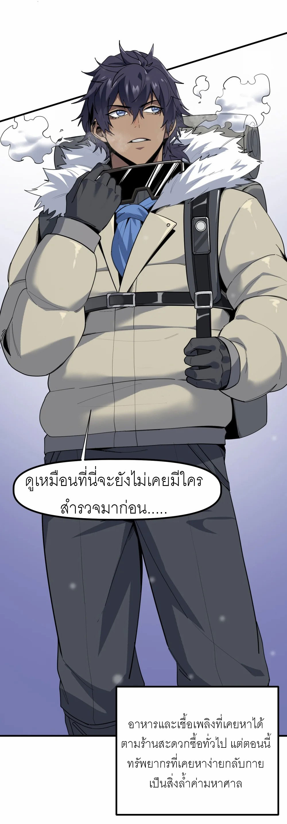 ราชาเหมันต์ ตอนที่ 1 หน้า 13