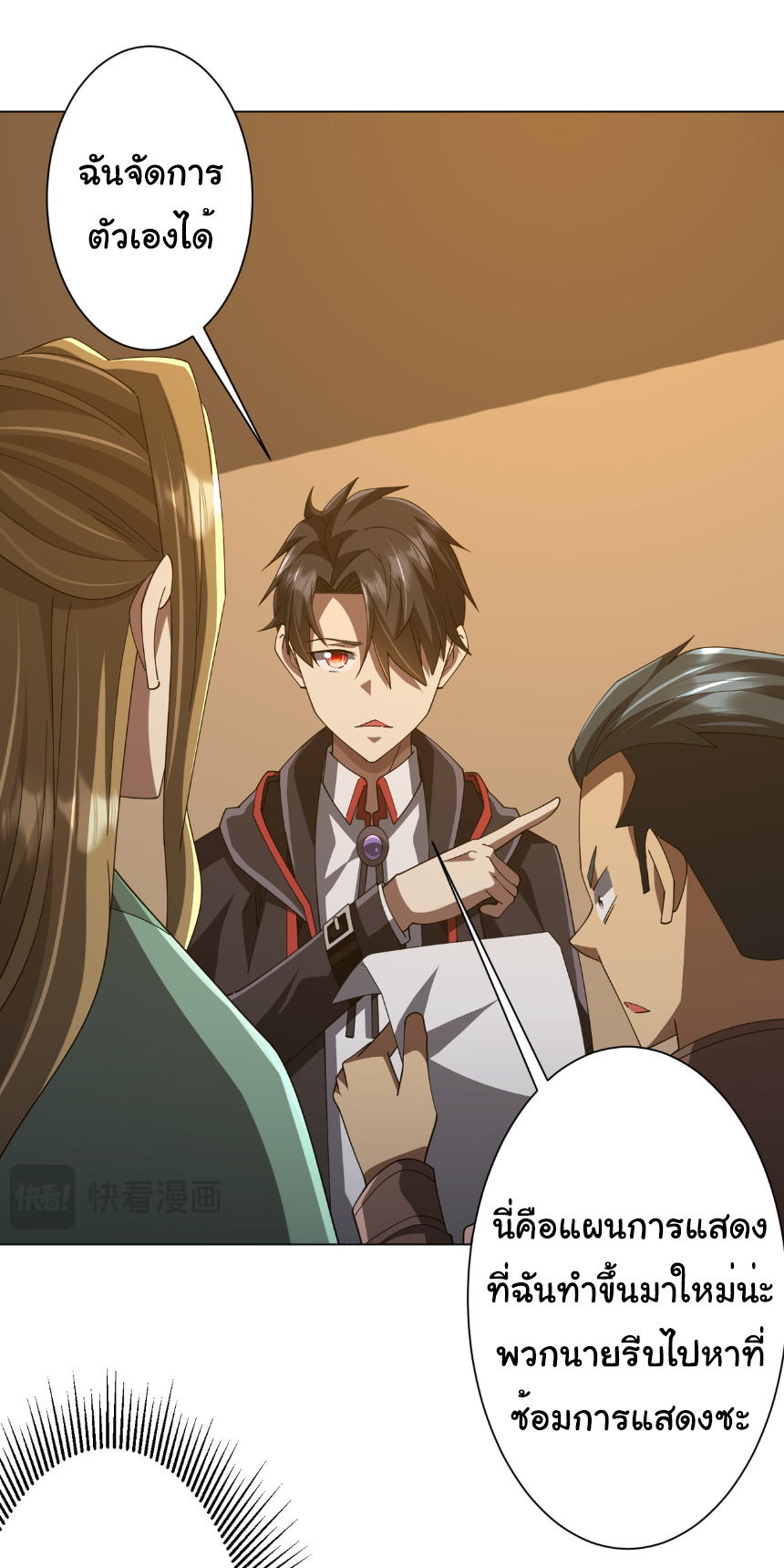 Start with trillions of coins ตอนที่ 148 หน้า 17