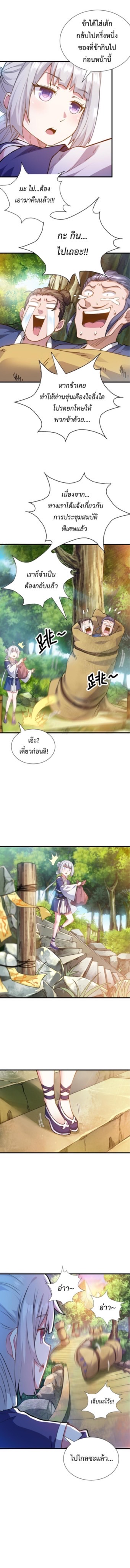 ปลูกฝังความเป็นอมตะด้วยจั่วการ์ด ตอนที่ 13 หน้า 5