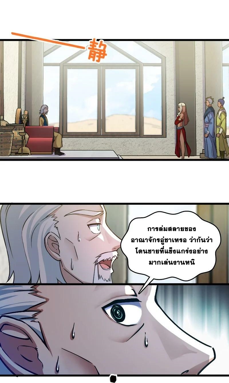 ชีวิตอันสันโดษของจักพรรดิ์หลินเกอ ตอนที่ 197 หน้า 8