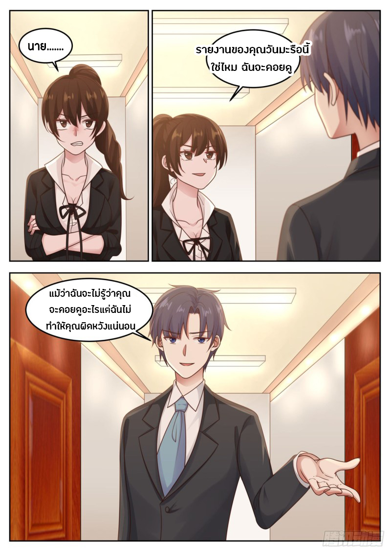 God student ตอนที่ 77 หน้า 14