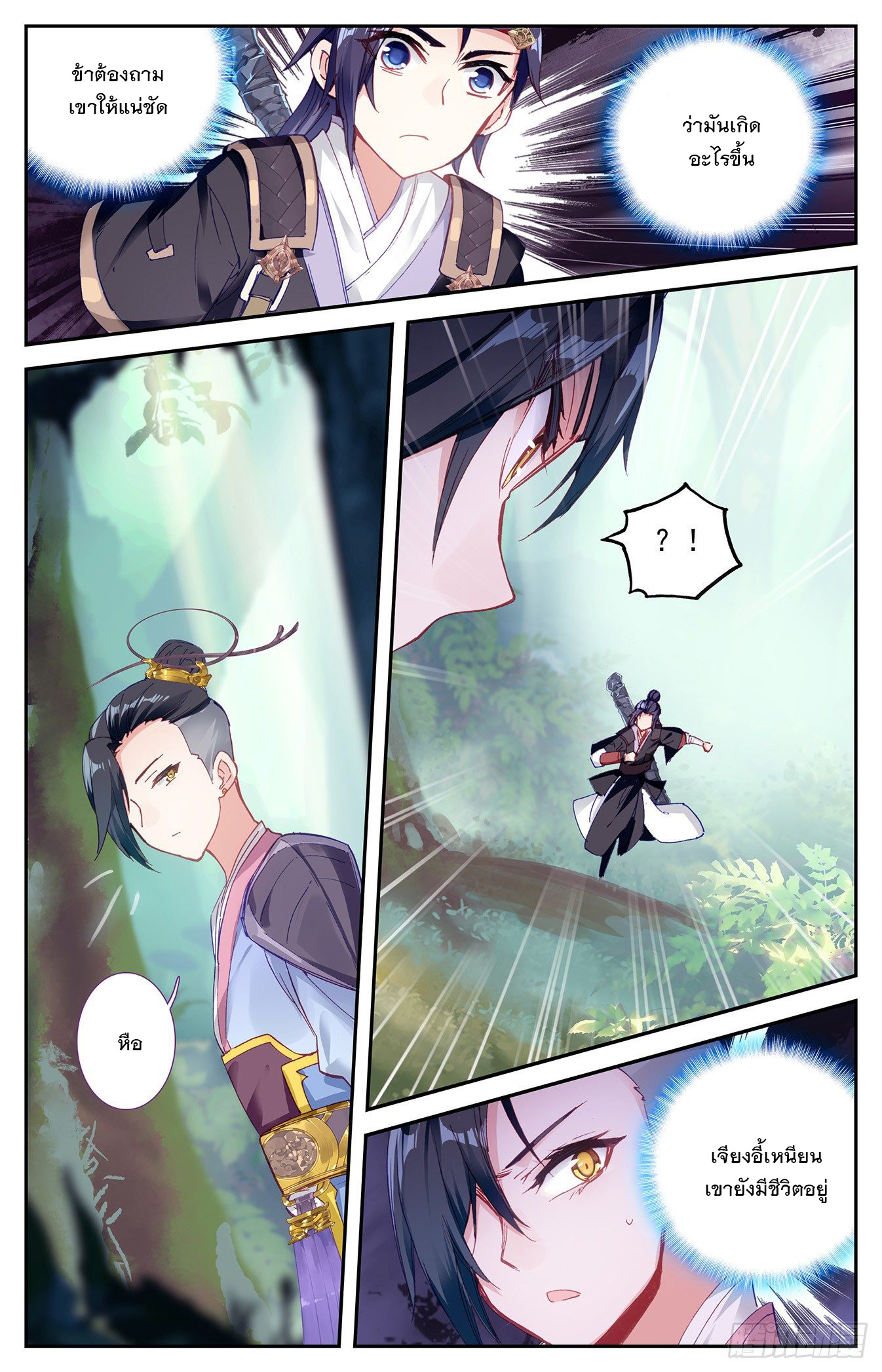 บรรพกาลแห่งวิญญาณศักดิ์สิทธิ์ ตอนที่ 14 หน้า 3