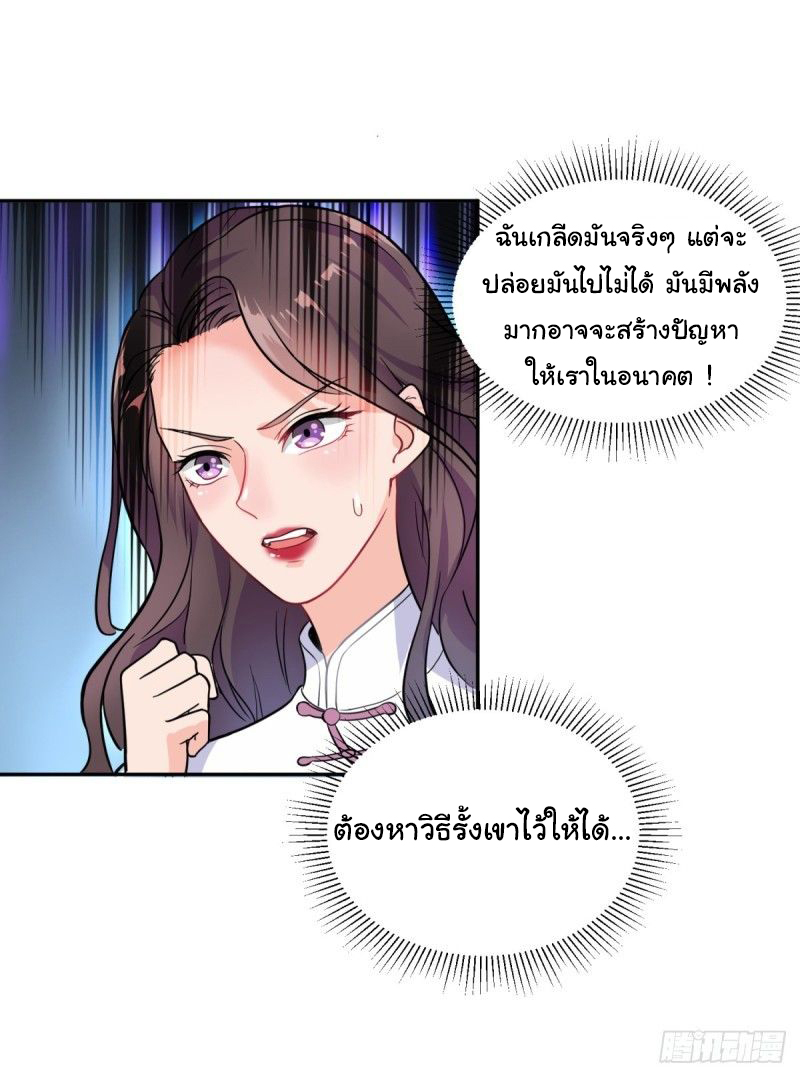 ระบบไลฟ์สด เจ้าพ่อสายเปย์ ตอนที่ 3 หน้า 24