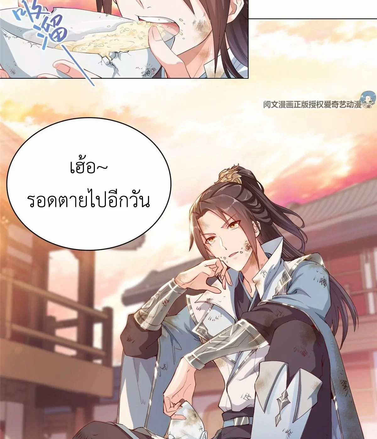 (ชนจีน) Dragon Master (จูหมิง นักรบเซียนมังกร) ตอนที่ 1 หน้า 10