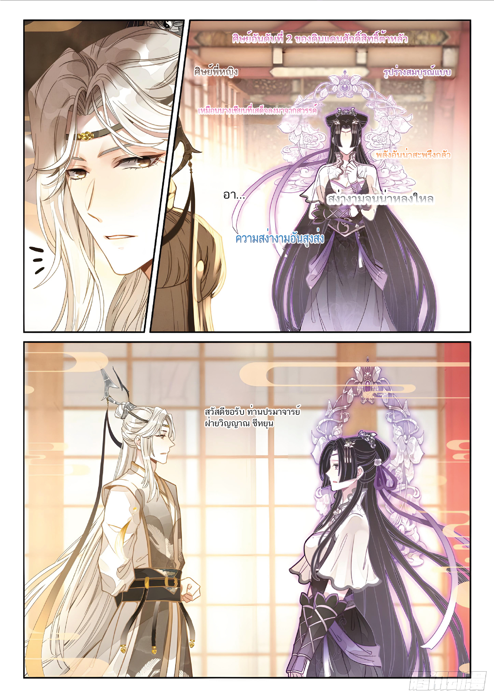 เกิดใหม่เป็นศิษย์พี่ใหญ่สุดเท่-A Mediocre Senior Brother ตอนที่ 3 หน้า 9