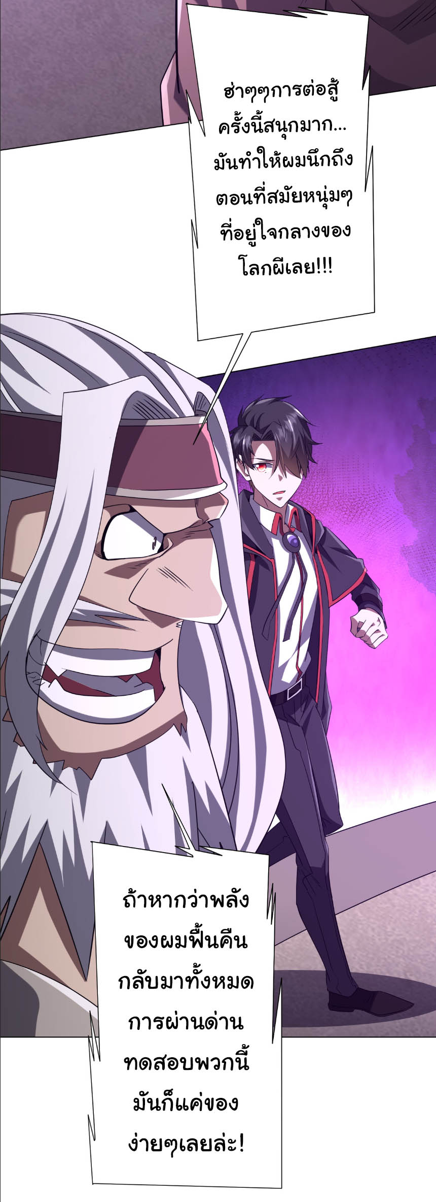 Start with trillions of coins ตอนที่ 154 หน้า 48