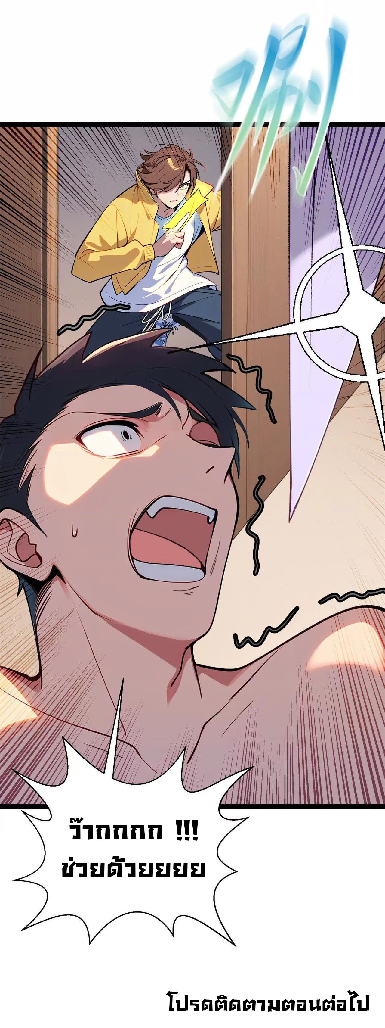 ฉันนี่แหละคือราชาฮวงจุ้ย ตอนที่ 6 หน้า 68