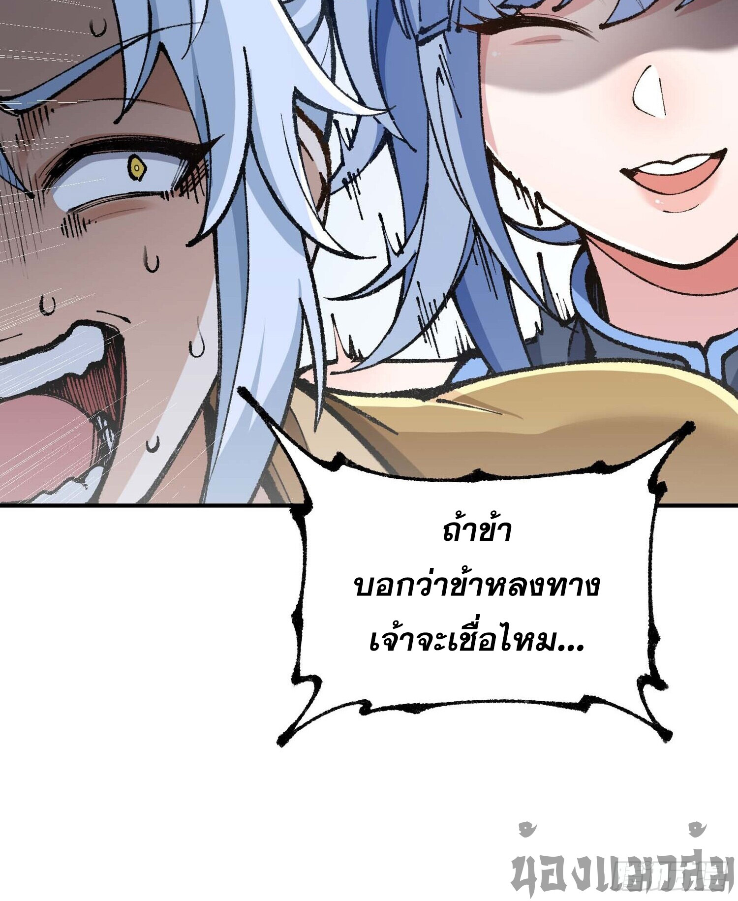 เทพนักเล่นเกมแบบฉันต้องมาติดอยู่ในโลกเกมเซียนหายนะ ตอนที่ 5 หน้า 36