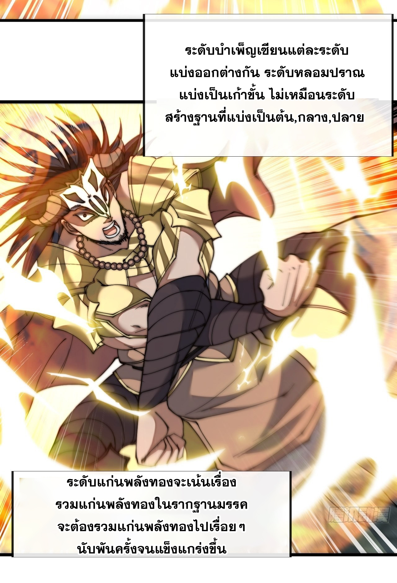 บุรุษที่มีโชค คงไม่ใช่ข้าแล้วแหละ ตอนที่ 69 หน้า 22