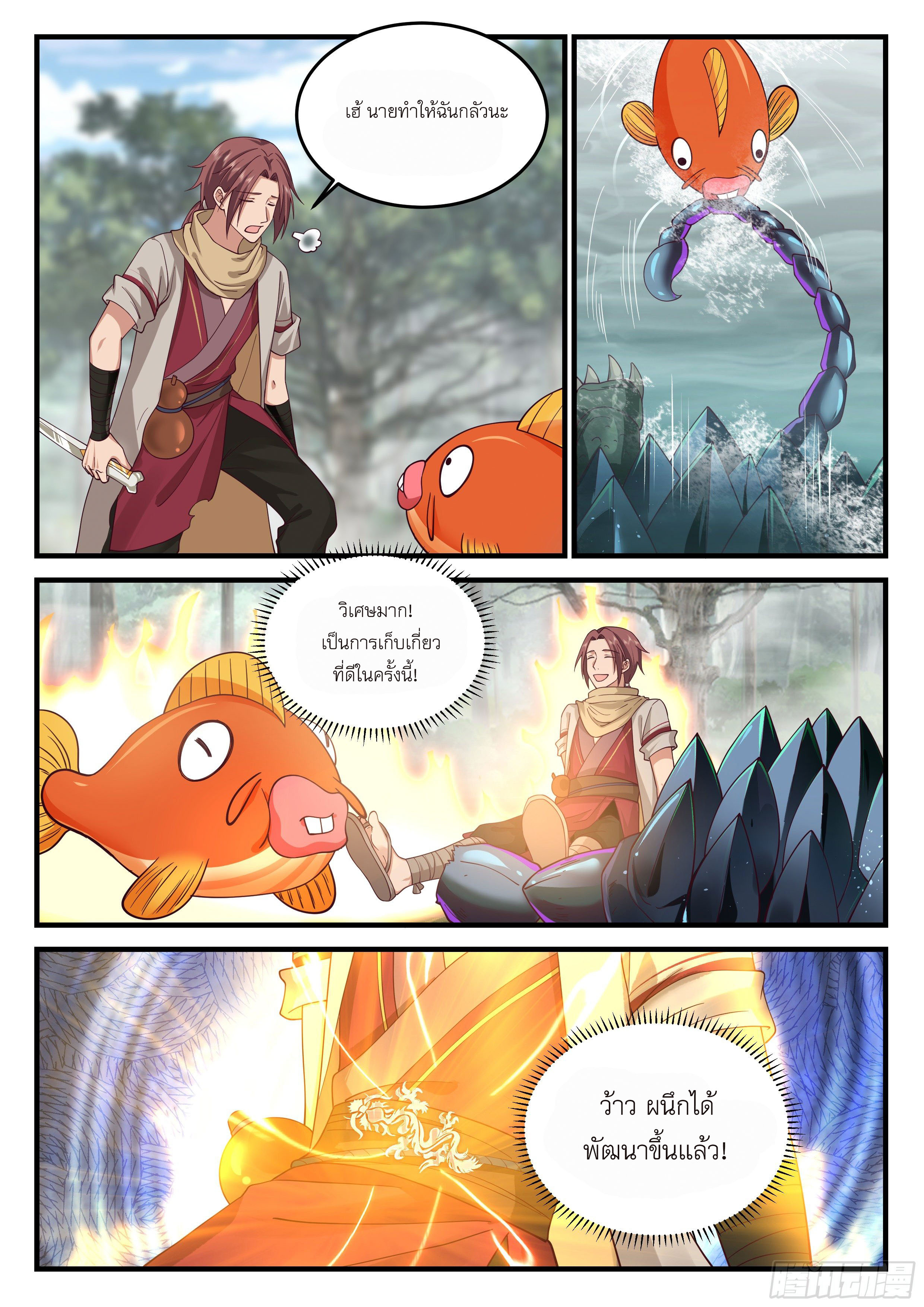 Godly Pet Has Opened Up for Me Again ตอนที่ 11 หน้า 10