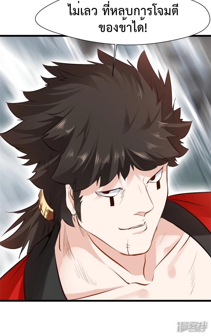 ปรมาจารย์ที่แข็งแกร่งที่สุด ตอนที่ 27 หน้า 17